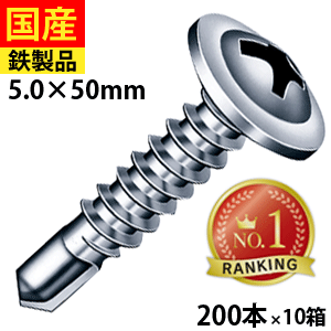 【5個以上で3,333円OFFクーポン】 ﾄﾞﾘﾙビス モドトラス ビス ネジ セルフドリルビス 板金 屋根 外装 野地板 OSB ダクト DIY C型鋼 鉄骨用 鋼鈑用 シンワッシャー ジャックポイント MJB50 ヤマヒロ 5&times;50 大箱 200本入&times;10箱｜北の屋根屋さん