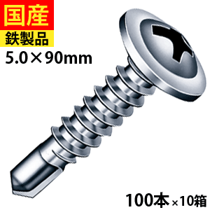 【5日限定 P2倍】 ドリルスビス モドトラス ビス ネジ セルフドリルビス 板金 屋根 外装 野地板 OSB ダクト DIY C型鋼 鉄骨用 鋼鈑用 シンワッシャー ジャックポイント MJB90 ヤマヒロ 5×90 大箱 100本入×10箱 12,003円