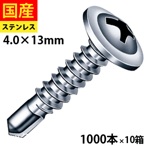 【10日限定 P2倍】 ドリルスビス モドトラス シンワッシャー ジャックポイント ビス ネジ 板金 屋根 外装 野地板 OSB 鉄板ビス ダクト C型鋼 鉄骨用 鋼鈑用 SMJ13 ヤマヒロ ステンレス 4×13 大箱 1000本入×10箱