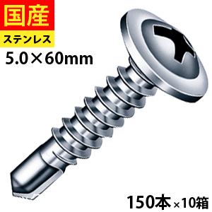 【5個以上で3,000円OFFクーポン】 ドリルスビス モドトラス シンワッシャー ジャックポイント ビス ネジ 板金 屋根 外装 野地板 OSB 鉄板ビス ダクト C型鋼 鉄骨用 鋼鈑用 SMJB60 ヤマヒロ ステンレス 5×60 大箱 150本入×10箱