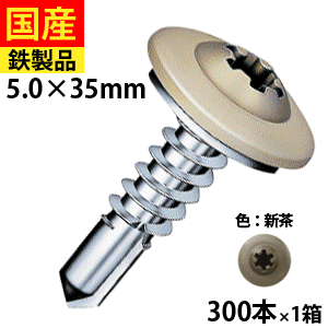 【初回購入3％OFFクーポン】 ドリルスビス UCJ535 ビス ネジ ヤマヒロ テックスビス セルフビス 板金 屋根 外装 野地板 OSB 高耐食 鉄板ビス C型鋼 鉄骨用 鋼鈑用 ウルトラカラージャック 新茶 モドトラス 5×35 小箱 300本入