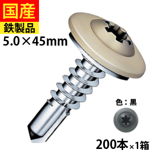 【5個以上で3,000円OFFクーポン】 ドリルスビス UCJ545 ビス ネジ ヤマヒロ テックスビス セルフビス 板金 屋根 外装 野地板 OSB 高耐食 鉄板ビス C型鋼 鉄骨用 鋼鈑用 ウルトラカラージャック 黒 モドトラス 5×45 小箱 200本入