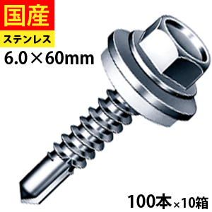 【5個以上で3,333円OFFクーポン】 ドリルビス ステンレスキャップ ヘックス ビス ネジ ドリルビス 鉄板ビス 六角 ロッカク ヘックス HEX 一発ビス 鉄骨用 C型鋼 改修用 SCH660AZW ジャックポイント 6×60 大箱 100本入×10箱|北の屋根屋さん