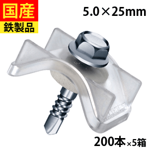 【5個以上で3,000円OFFクーポン】 波板ビス ビス ネジ ステンレス座金 ステン 波板 座金 ステン座 カラー トタン 板金 ガルバ 屋根 壁 波板取付 鉄骨下地 プラザHEX25 ジャックポイント ストッパー付ヘックス 5×25 大箱 200本入×5箱