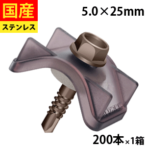 【日曜限定 P2倍】 波板ビス ビス ネジ ステンレス座金 ステン 波板 座金 ステン座 カラー トタン 板金 屋根 壁 波板取付 鉄骨下地 ＢＲプラザ525 ジャックポイント ステンレス ストッパー付ヘックス 5×25 小箱 200本入 7,292円