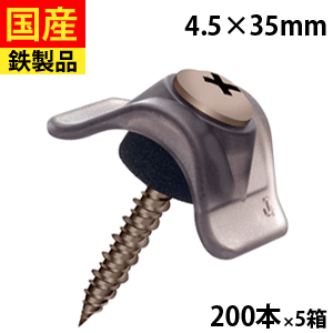 【5個以上で3,000円OFFクーポン】 波板ビス ポリカ ビス ネジ 波板 座金 ポリカ ポリカーボネート ブラウン 波板 座金 木ビス 波板取付 ウエハーハイロー GBプラザＷ35 ヤマヒロ ラスパートブラウン 4.5×35 大箱 200本×5箱入