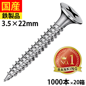 【初回購入3％OFFクーポン】 ドライウォール 軽天ビス 軽天 軽天用 ビス ネジ 内装 内装用 ドライウォールスクリュー 石膏ボード 内装下地 軽天一発ビス 下地 木工事 大工 リフォーム DIY K1 ラッパ 3.5×22 大箱 1000本入×20箱