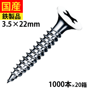 【10日限定 P2倍】 ドライウォール 軽天ビス 軽天 軽天用 ビス ネジ 内装 内装用 ドライウォールスクリュー 石膏ボード 内装下地 軽天一発ビス 下地 木工事 大工 リフォーム DIY K1C ラッパ 3.5×22 大箱 1000本入×20箱