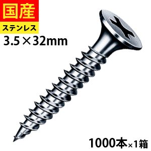 【日曜限定 P2倍】 ドライウォール 軽天ビス 軽天 軽天用 ビス ネジ 内装 内装用 ドライウォールスクリュー 石膏ボード 内装下地 軽天一発ビス 下地 木工事 大工 リフォーム K4-32 ステンレス ラッパ 3.5×32 小箱 1000本入