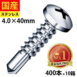 【5個以上で3,333円OFFクーポン】 ﾄﾞﾘﾙビス ナベ ジャックポイント ビス ネジ テックスビス 鉄板ビス ナベ パン 鍋 丸頭ねじ 建物金具 金具 鉄板ビス ダクト 鉄骨用 鋼鈑用 SPJ40 ヤマヒロ ステンレス 4&times;40 大箱 400本入&times;10箱｜北の屋根屋さん