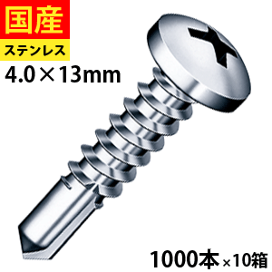 【日曜限定 P2倍】 ドリルスビス ナベ ジャックポイント ビス ネジ テックスビス 鉄板ビス ナベ パン 鍋 丸頭ねじ 建物金具 金具 鉄板ビス ダクト 鉄骨用 鋼鈑用 SPJ13 ヤマヒロ ステンレス 4×13 大箱 1000本入×10箱