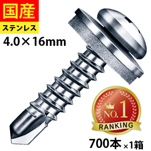 【初回購入3％OFFクーポン】 ドリルスビス ナベ ジャックポイント ビス ネジ テックスビス 鉄板ビス ナベ 鍋 丸頭ねじ 建物金具 金具 鉄板ビス ダクト 鉄骨用 鋼鈑用 SPJ16AZW ヤマヒロ ステンレス ワッシャー付 4×16 小箱 700本入