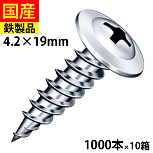 【5個以上で3,000円OFFクーポン】 ドライウォール 軽天ビス 軽天 軽天用 ビス ネジ 内装 内装用 ドライウォールスクリュー 石膏ボード 内装下地 軽天一発ビス 下地 木工事 大工 リフォーム L19 モドトラス 4.2×19 大箱 1000本入×10箱