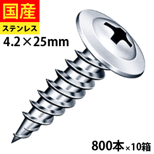 【10日限定 P2倍】 ドライウォール 軽天ビス 軽天 軽天用 ビス ネジ 内装 内装用 ドライウォールスクリュー 石膏ボード 内装下地 下地 木工事 大工 リフォーム SL25 ステンレス モドトラス 4.2×25 大箱 800本入×10箱