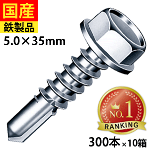 【5個以上で3,000円OFFクーポン】 ドリルスビス ヘックス ビス ネジ テックスビス セルフビス セルフドリルビス 鉄板ビス ワッシャー 六角 ロッカク ヘックス HEX 一発ビス HJB35 ジャックポイント 5×35 大箱 300本入×10箱