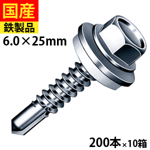 【5個以上で3,000円OFFクーポン】 ドリルスビス ヘックス ビス ネジ テックスビス セルフビス セルフドリルビス 鉄板ビス ワッシャー 六角 ヘックス HEX 一発ビス ワッシャー付 HJC25AZW ジャックポイント 6×25 大箱 250本入×10箱
