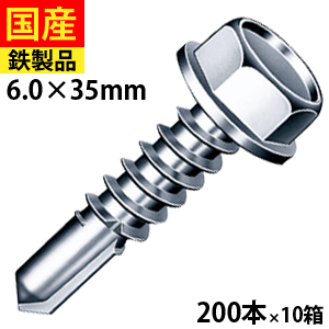 【初回購入3％OFFクーポン】 ドリルスビス ヘックス ビス ネジ テックスビス セルフビス セルフドリルビス 鉄板ビス ワッシャー 六角 ロッカク ヘックス HEX 一発ビス HJC35 ジャックポイント 6×35 大箱 200本入×10箱
