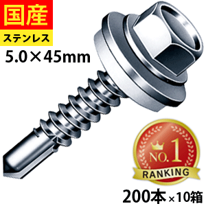 【日曜限定 P2倍】 ドリルスビス ヘックス ビス ネジ ドリルビス 鉄板ビス 六角 ロッカク ヘックス HEX 一発ビス 鉄骨用 C型鋼 ワッシャー付 SHJB45AZW ジャックポイント ステンレス 5×45 大箱 200本入×10箱