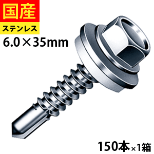 【5個以上で3,000円OFFクーポン】 ドリルスビス ヘックス ビス ネジ ドリルビス セルフドリルビス 鉄板ビス 六角 ロッカク ヘックス HEX 一発ビス 鉄骨用 C型鋼 ワッシャー付 SHJC35AZW ジャックポイント ステンレス 6×35 小箱 150本入