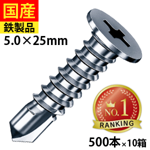【5個以上で3,000円OFFクーポン】 ドリルビス ノンヘッド NJ525 ヤマヒロ ビス ネジ 鉄板ビス ディスクヘッド ノンヘッド 平頭 板金 建物金具 金具 C型鋼 金属屋根 壁 鉄骨用 鋼板用 ジャックポイント 5×25 大箱 500本入×10箱