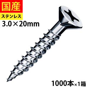 【初回購入3％OFFクーポン】 ドライウォール 軽天ビス 軽天 軽天用 ビス ネジ 内装 内装用 ドライウォールスクリュー 石膏ボード 内装下地 軽天一発ビス 下地 木工事 大工 リフォーム K7 ステンレス フレキ 3.0×20 小箱 1000本入