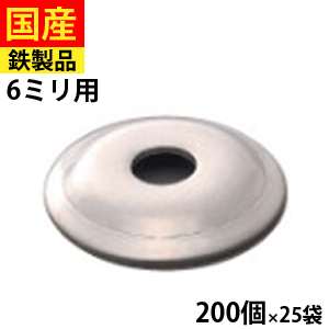 【5個以上で3,000円OFFクーポン】 座金 ユニクロ山座 6ミリ用 ヤマヒロ大箱 200個入×25袋