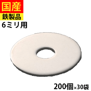 【初回購入3％OFFクーポン】 座金 ユニクロ平座 6ミリ用 ユニクロ平座 大箱 200個入×30袋