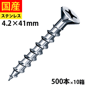 【5個以上で3,333円OFFクーポン】 コーススレッド ねじ ビス OSB 野地板 板金 屋根 壁 外装 リフォーム DIY 木ビス 木ネジ 木工ビス 金物 木工事 木下地 SW41F ヤマヒロ ステンレス フレキ 4.2×41 大箱 500本入×10箱|北の屋根屋さん