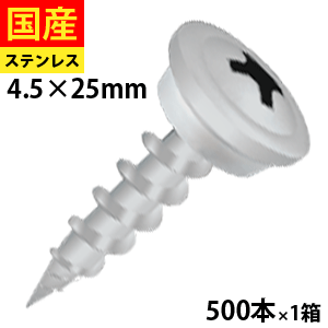 【10日限定 P2倍】 ネジ ねじ ビス コーススレッド ステンレス ヤマヒロ 木下地用 シルバー カラー鋼板 野地板 板金 屋根 外装 木ビス 木ネジ 木工ビス 金物 木工事 4.5×25mm ワンダーカラービス WCS25 小箱 500本入