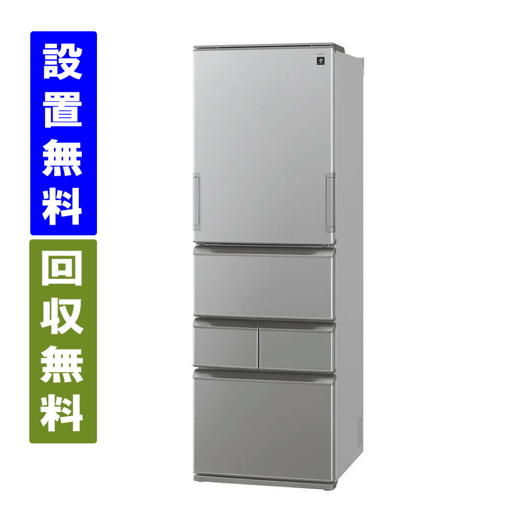 SHARP冷蔵庫455L地域限定配送料無料 SHARP冷蔵庫455L地域限定配送料無料