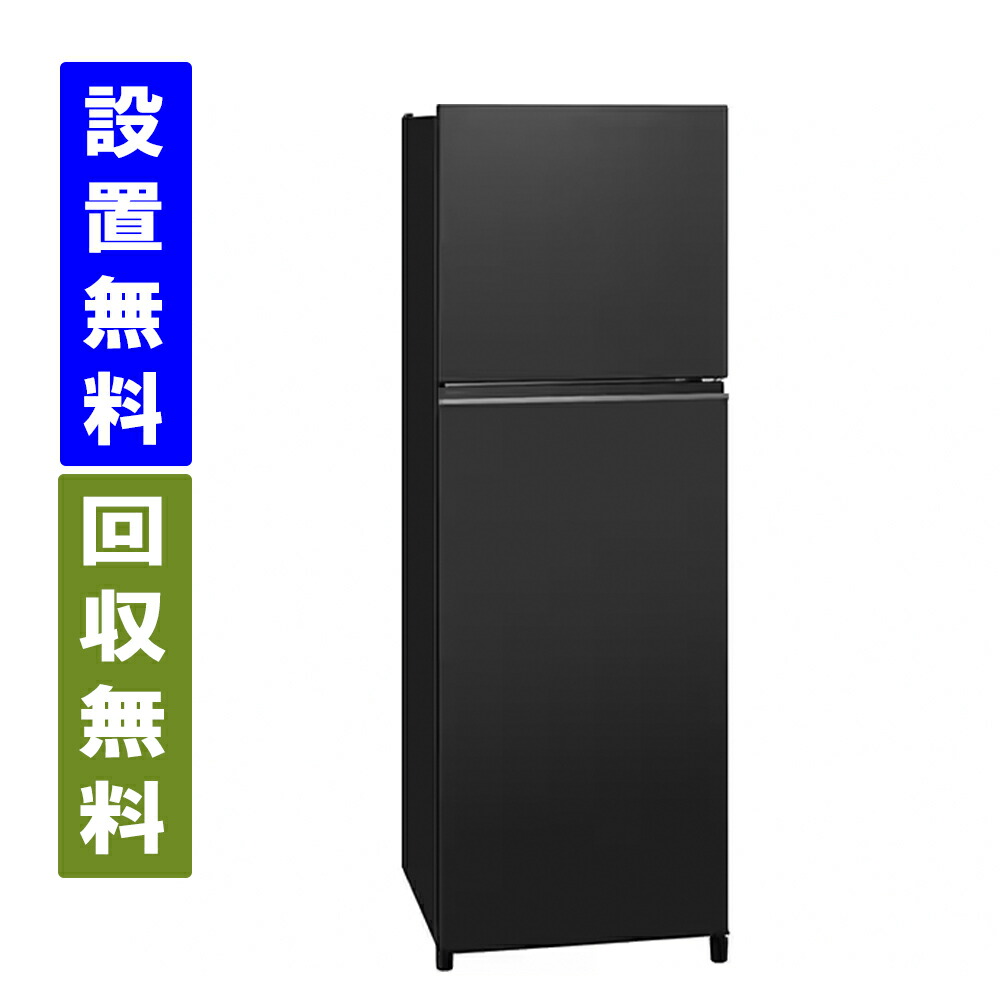 楽天市場】【配送設置無料】Panasonic冷蔵庫 248L 2ドア 右開き