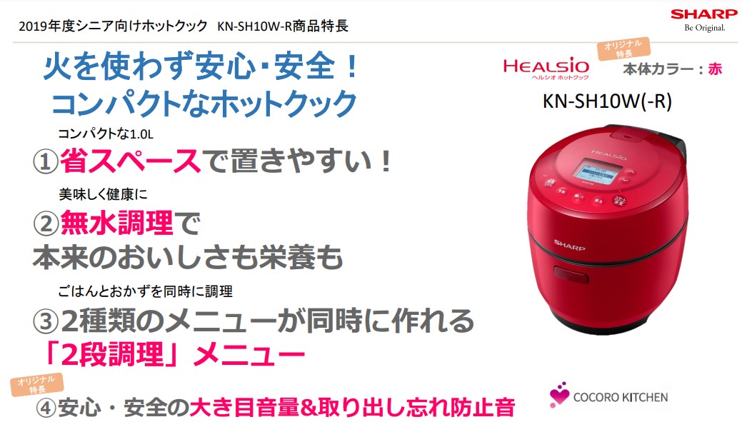 シャープ ヘルシオ 水なし自動調理鍋 KN-SH10W-R ホットクック レッド