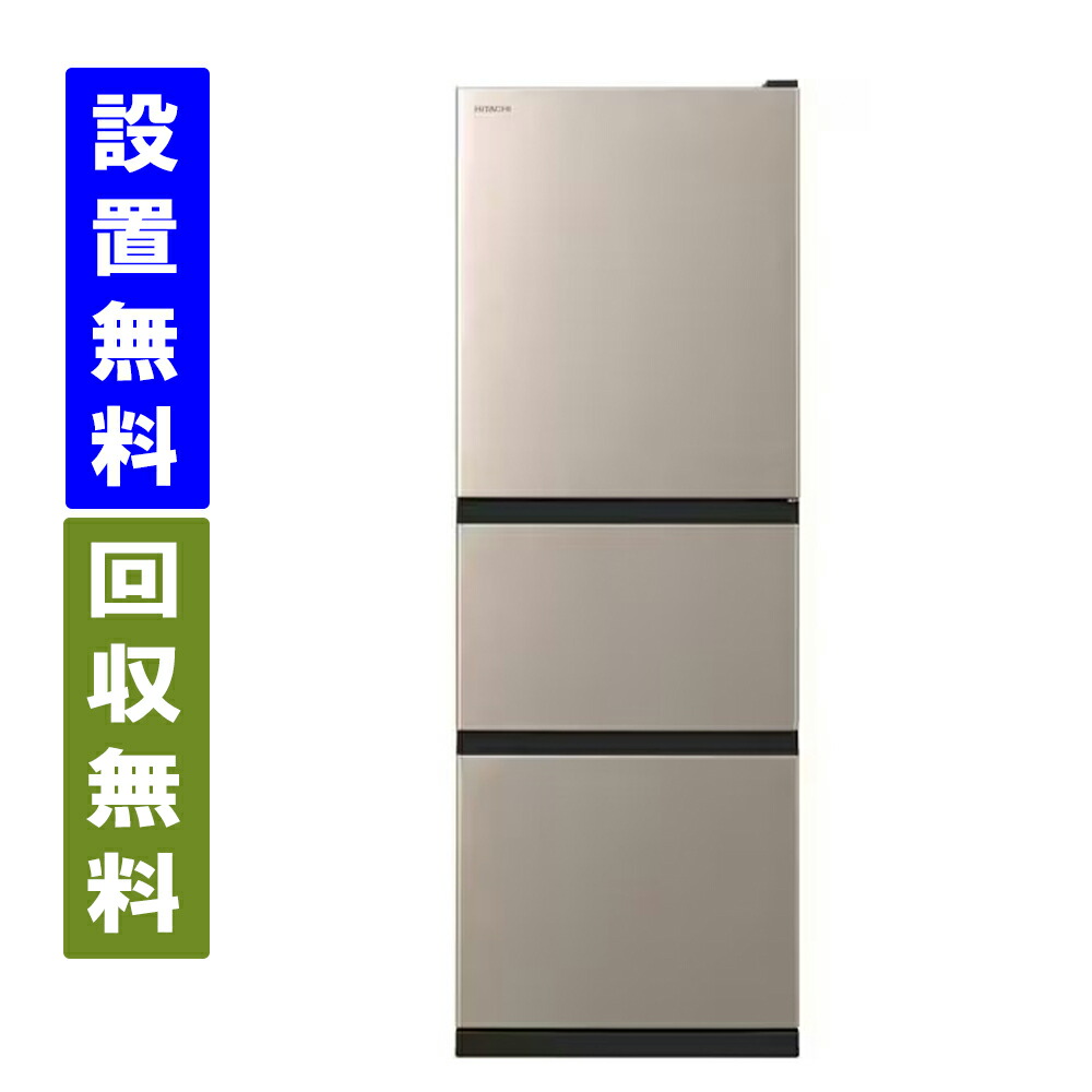 【関西任じる地域 貨物輸送/判定基準備え付ける/引取り無料日立 R-27X-N 265L 幅54糎 右車のドア 3部屋の入り口 電気冷蔵庫 ともし火ゴールド 【全国送りとどける】HITACHI