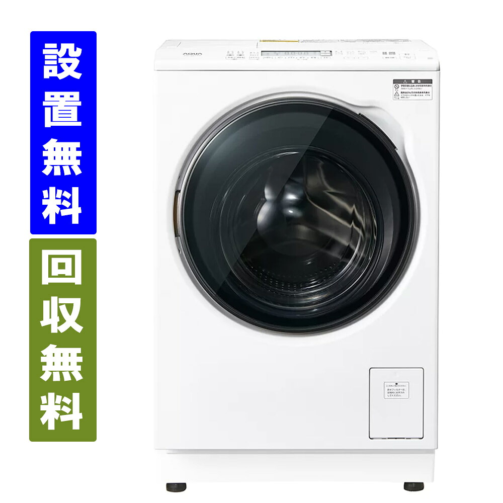 【関東指定エリア　送料/標準設置/引取り無料】アクア　AQW-DMS10A-L-W　ドラム式洗濯乾燥機　洗濯10kg/乾燥5kg　まっ直ぐドラム　左開き　ホワイト　AQUA　全国配送　｜ライフワンダーキタザワ