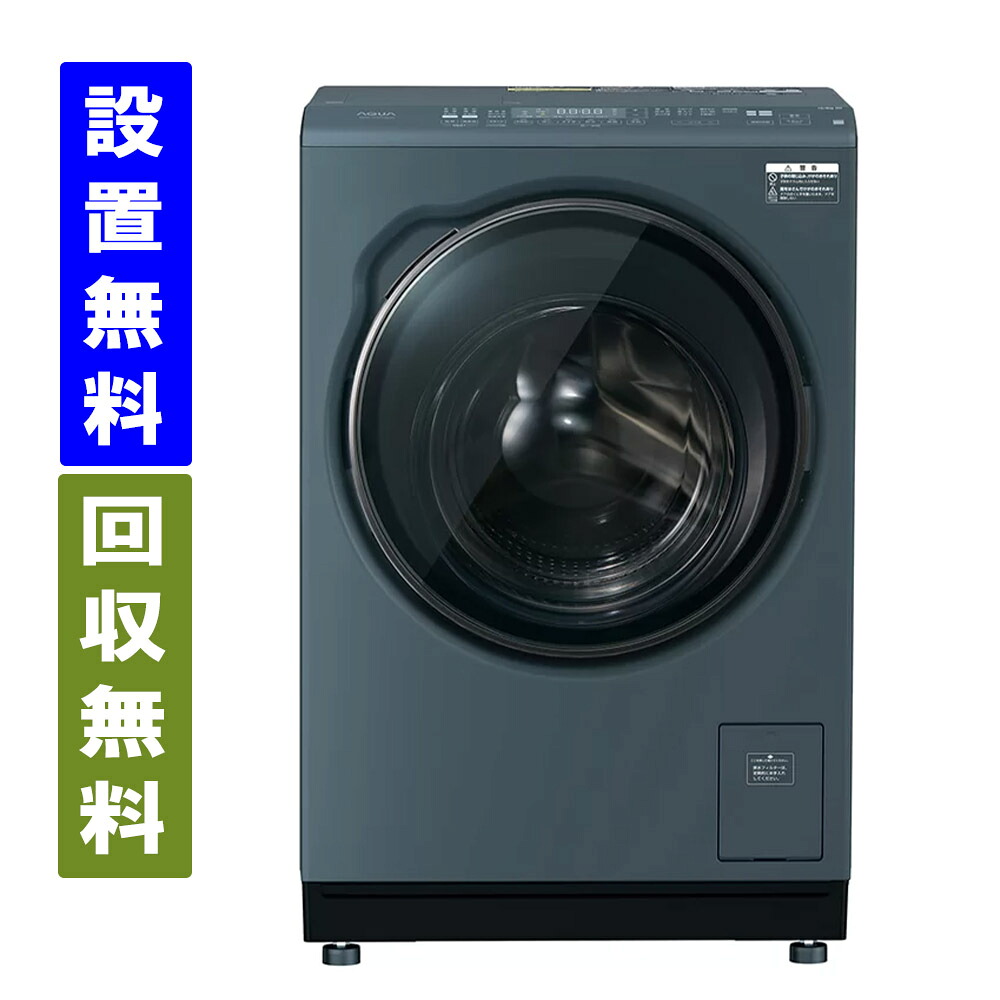 【関東指定エリア　送料/標準設置/引取り無料】アクア　AQW-DMS10A-R-K　ドラム式洗濯乾燥機　洗濯10kg/乾燥5kg　まっ直ぐドラム　右開き　サファイアブラック　AQUA　全国配送　｜ライフワンダーキタザワ