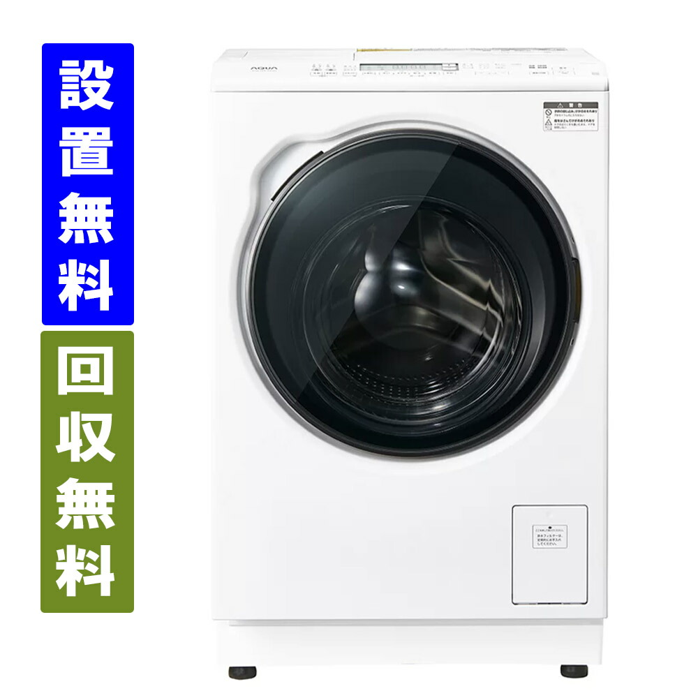 【関東指定エリア　送料/標準設置/引取り無料】アクア　AQW-DMS10A-R-W　ドラム式洗濯乾燥機　洗濯10kg/乾燥5kg　まっ直ぐドラム　右開き　ホワイト　AQUA　全国配送　