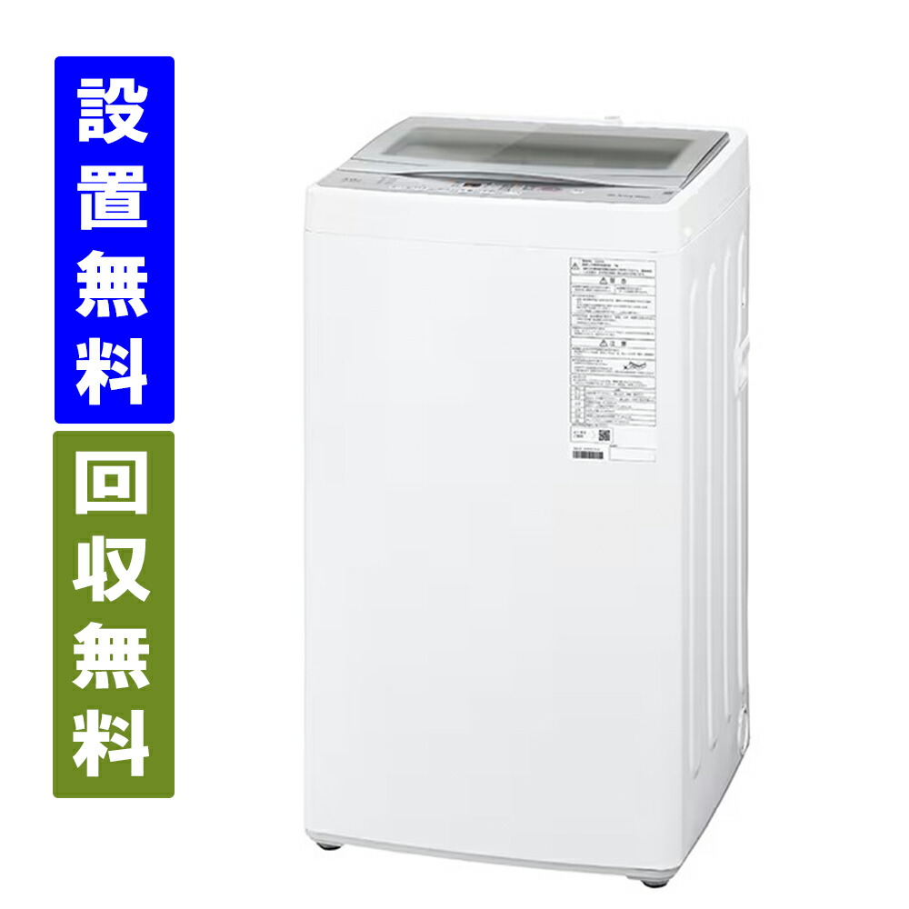 【東京23区限定　送料/標準設置/引取り無料】アクア　AQW-S5A-W　5Kg　全自動洗濯機　ホワイト　AQUA 全国配送