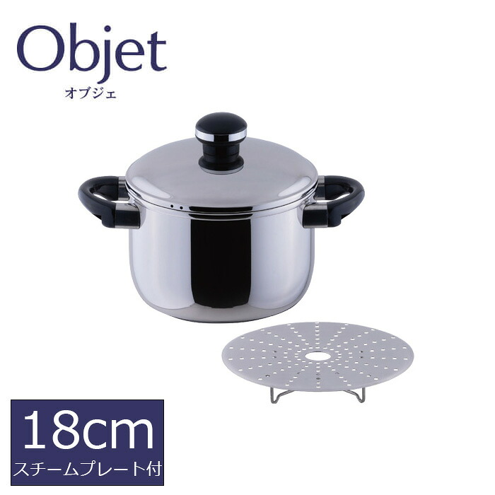 宮崎製作所 オブジェ objet シチューポット18cm(スチームプレート付) （OJ-5D-A） 5年保証 日本製 ( キッチンブランチ ) 送料無料