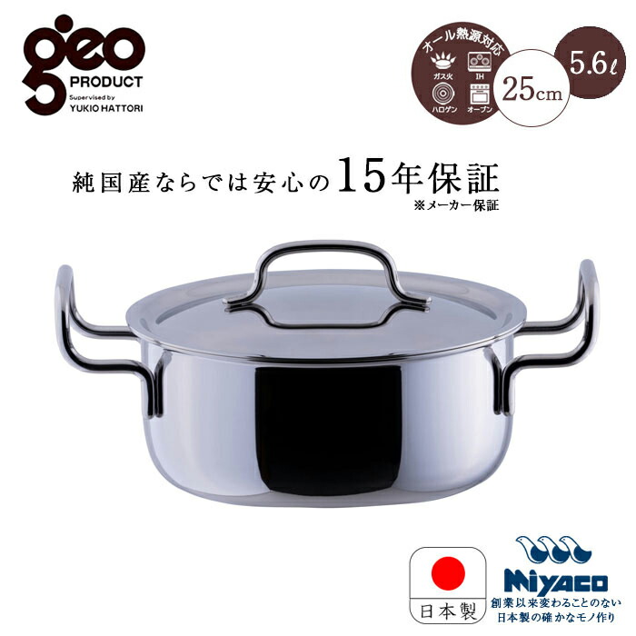 geo ステンレス製 両手鍋 蓋付き２個(22cm１個、25cm１個) telj_geo25t