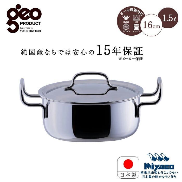 楽天市場】宮崎製作所 ジオ・プロダクト GEO ジオ 深型両手鍋 21cm
