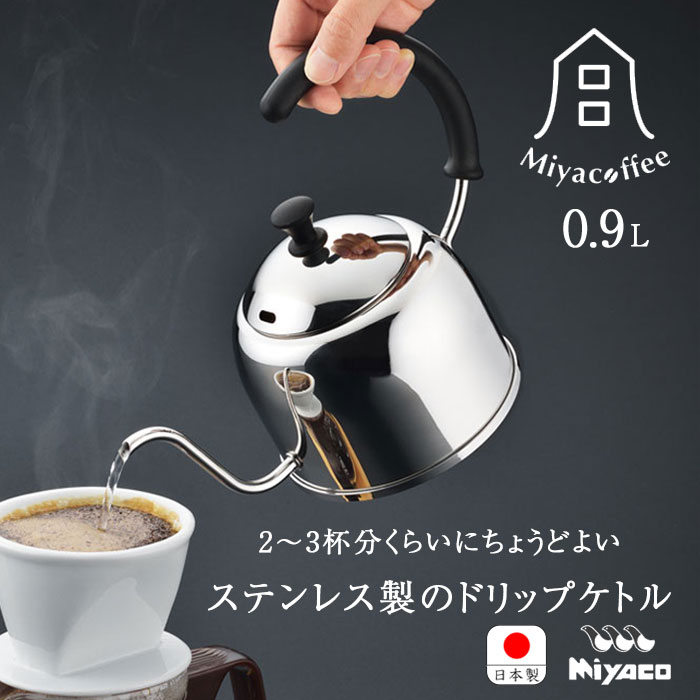 SW １８ー８B渕コーヒーポット 2人用 楽天市場】SW 18-8B渕コーヒーポット 2人用 280cc : キッチン