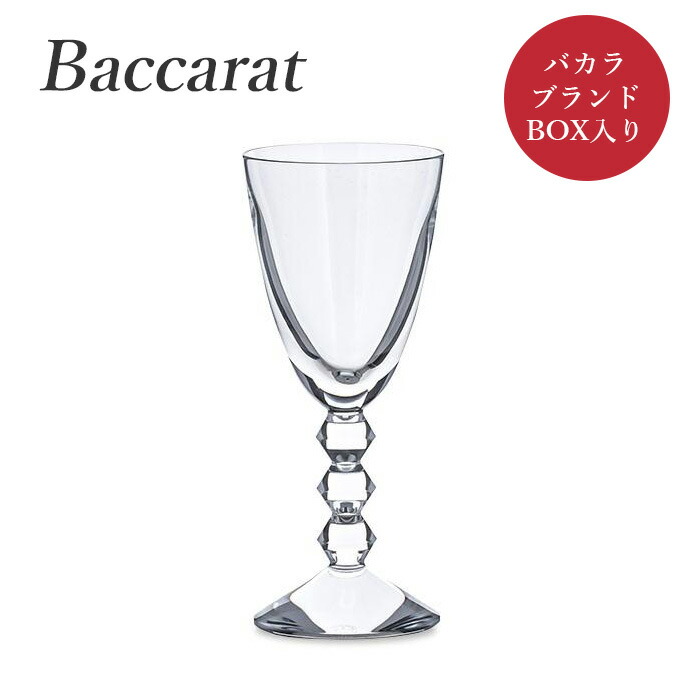 楽天市場】バカラ Baccarat マッセナ L ワイングラス ワイン グラス 直