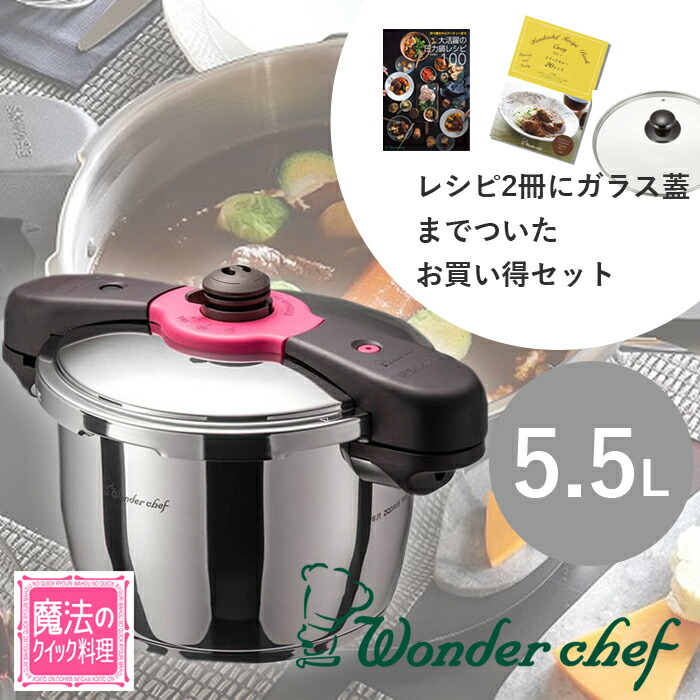 楽天市場】ワンダーシェフ 魔法のクイック料理 圧力鍋 3L ZQSA30 カレーレシピ ＋ ガラス蓋 セット 641106 片手鍋 : キッチンブランチ