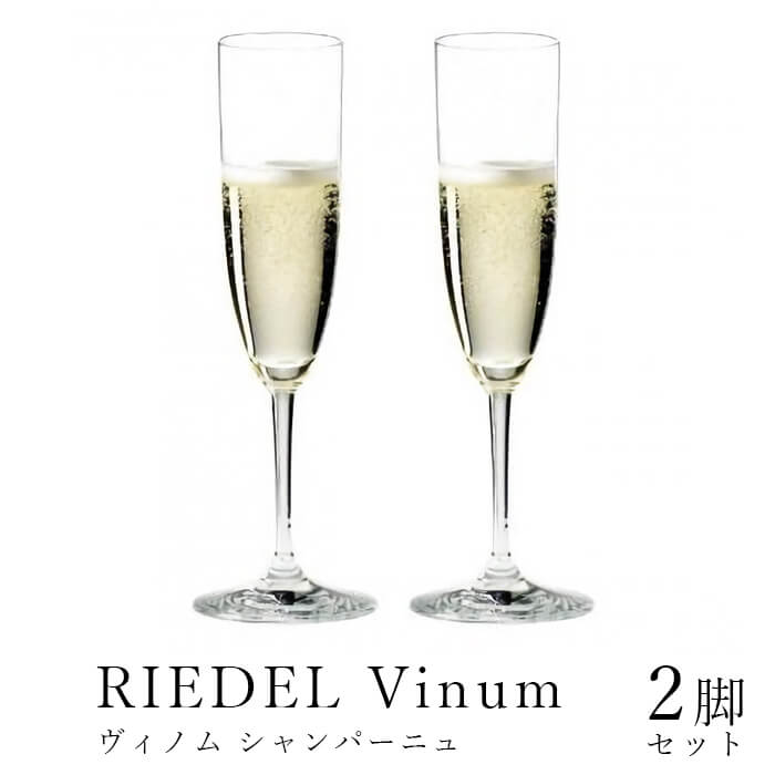 父の日 リーデル ヴィノム シャンパーニュ 6416 08 2ヶ入 RIEDEL 並行輸入品 送料無料 シャンパン グラス シャンパングラス vinum｜キッチンブランチ