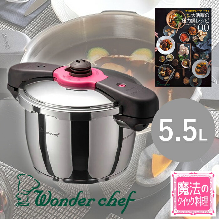 Wonder chef 圧力鍋 ステンレス製 ワンダーシェフ 炊飯鍋 蔵炊 2合 IH対応 wonderchef （ ガス火対応