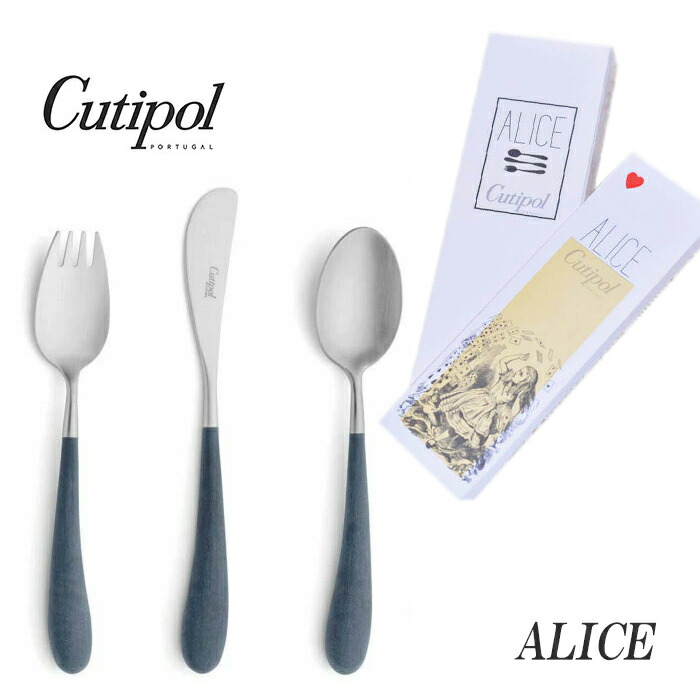 定め事品 クチポール アリス カトラリー 書き割り ちびっ子用 青碧 しろがね色 BOX入り口・入口 Cutipol Alice 差し上げ物 差し上げ物 内祝い 生まれ落ちる日 誕生日 貨物輸送無料 生み出すこと祝賀会【4点まで電子メイル便貨物輸送無料】