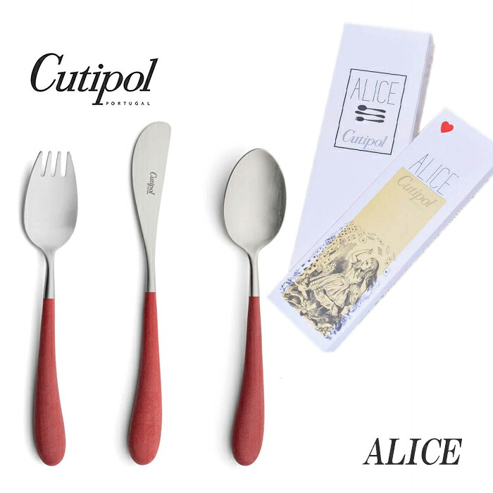 定め事品 クチポール アリス カトラリー 書き割り ちびっ子用 赤いこと しろがね色 BOX入り口・入口 Cutipol Alice 差し上げ物 差し上げ物 内祝い 生まれ落ちる日 誕生日 貨物輸送無料 生み出すこと祝賀会【4点まで電子メイル便貨物輸送無料】