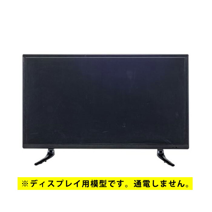 楽天市場】飾り用 ダミー ディスプレイTV 50インチ ブラック DIS
