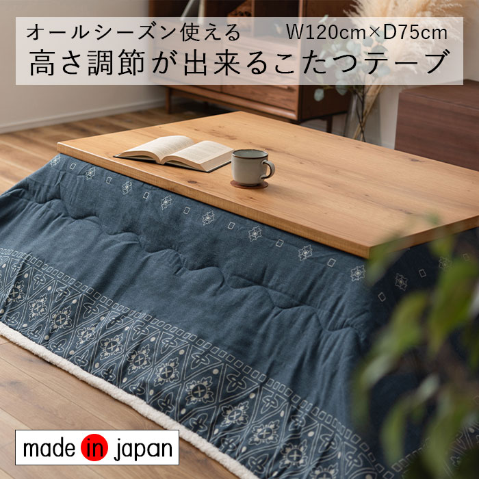 コタツ速見表 KTJ-120NA 自然的 貨物輸送無料 東谷 Azumaya