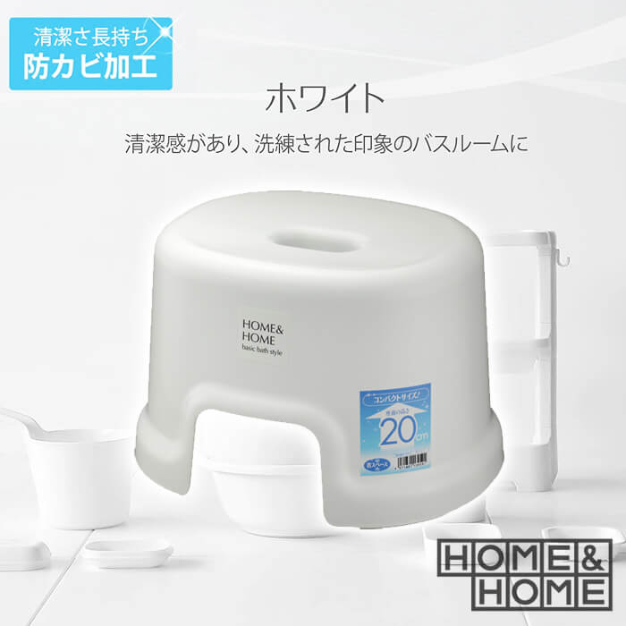 リス HOME 風呂椅子 ホワイト 350